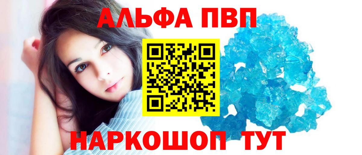 А ПВП кристаллы  Alpha-PVP мука  Вход с VPN  APVP VHQ  Богородск 