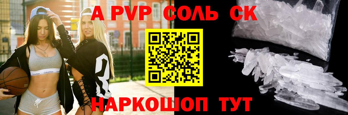 Альфа ПВП кристаллы Богородск