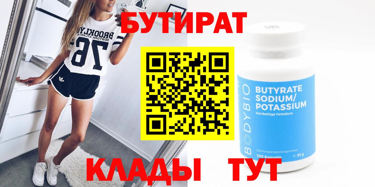 БУТИРАТ бутик Богородск
