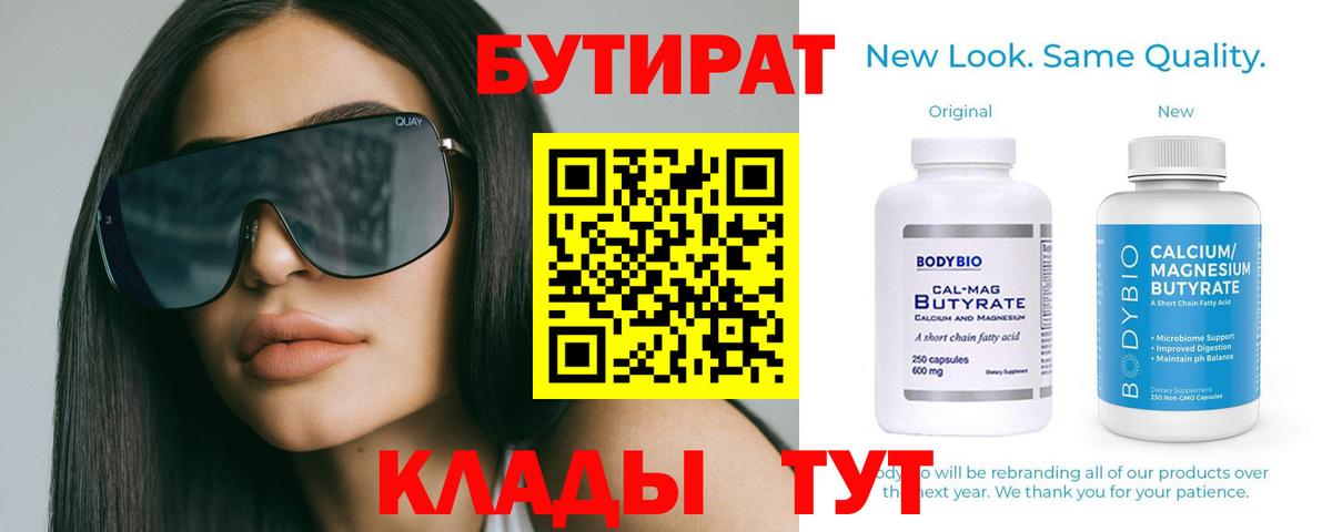 Бутират  Вход с VPN  Богородск  Бутират вода 
