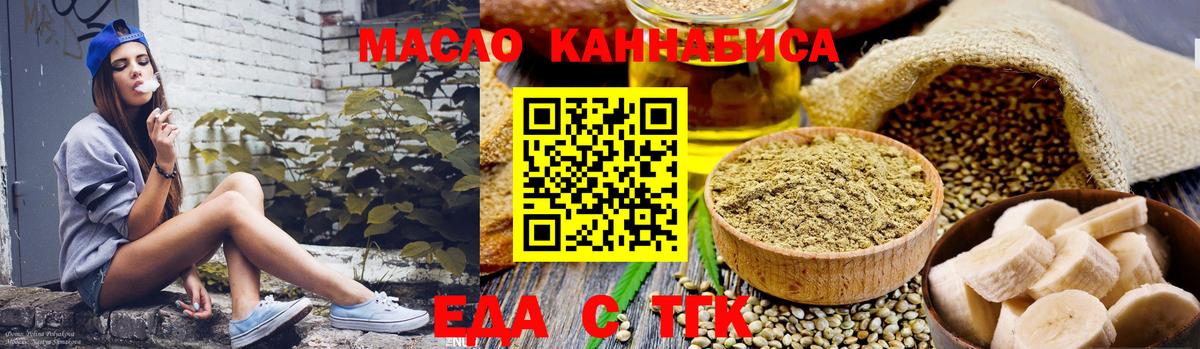 Еда ТГК конопля Богородск