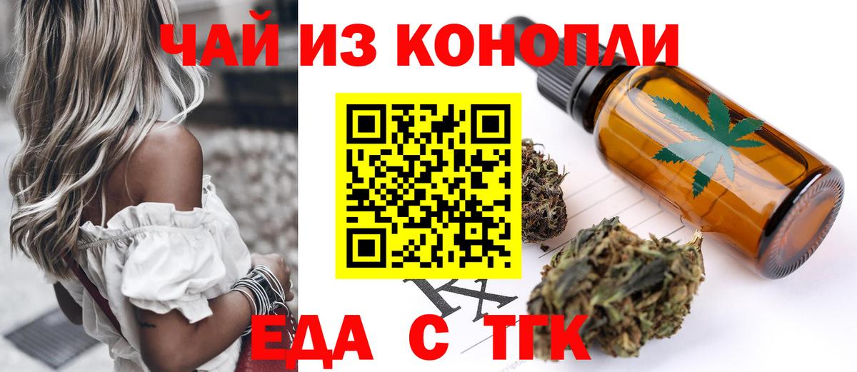 Еда ТГК марихуана  Вход с VPN  Богородск 