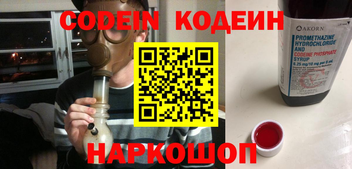 Codein Purple Drank Богородск