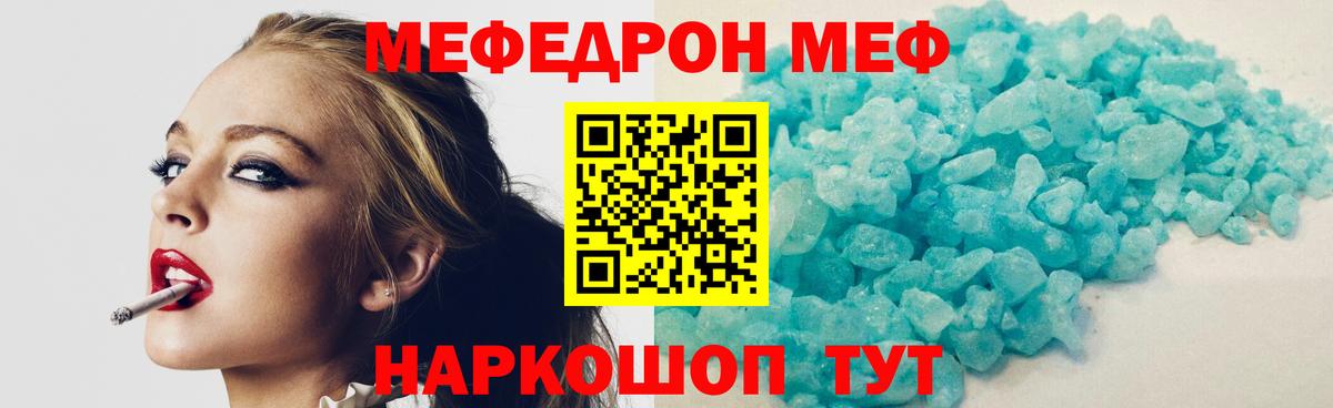 Меф мяу мяу кристаллы Богородск