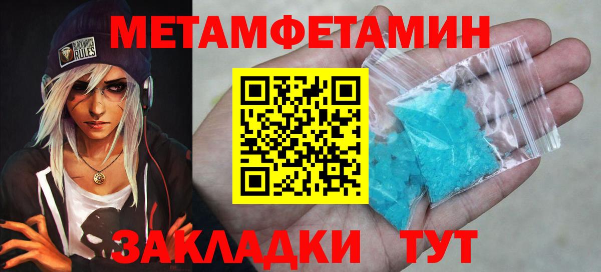 Метамфетамин Methamphetamine Богородск