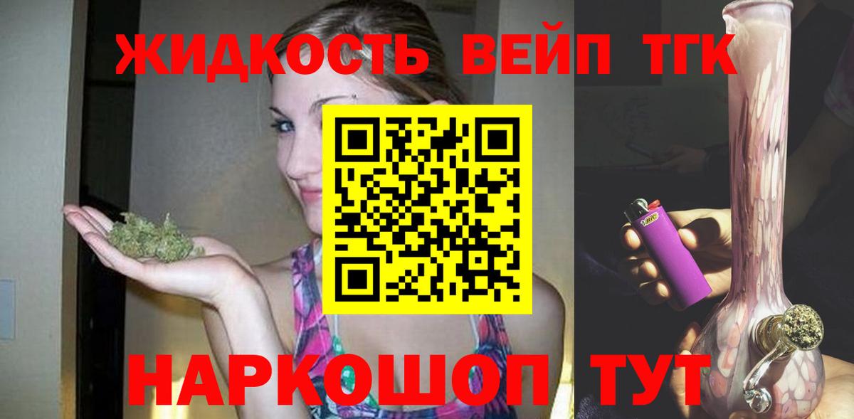 ТГК вейп с тгк  ТГК концентрат  Вход с VPN  Богородск 
